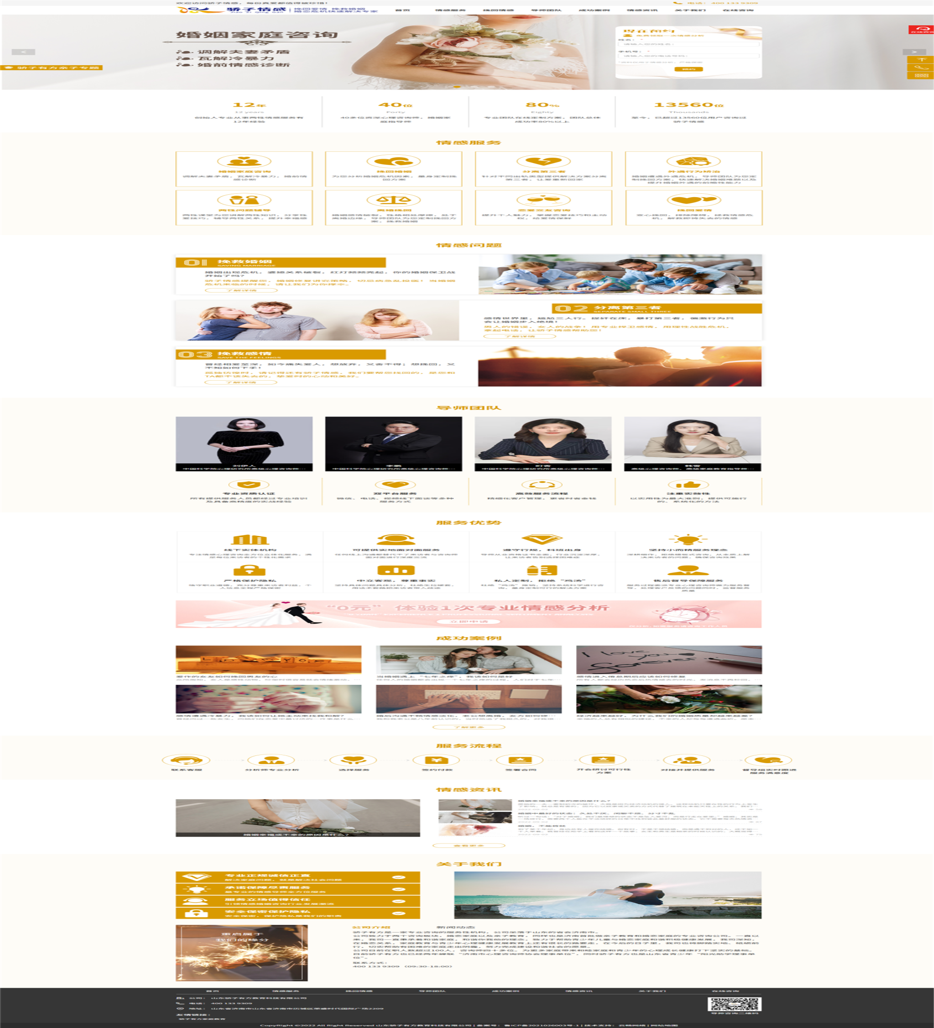 骄子情感_骄子有方婚恋网站