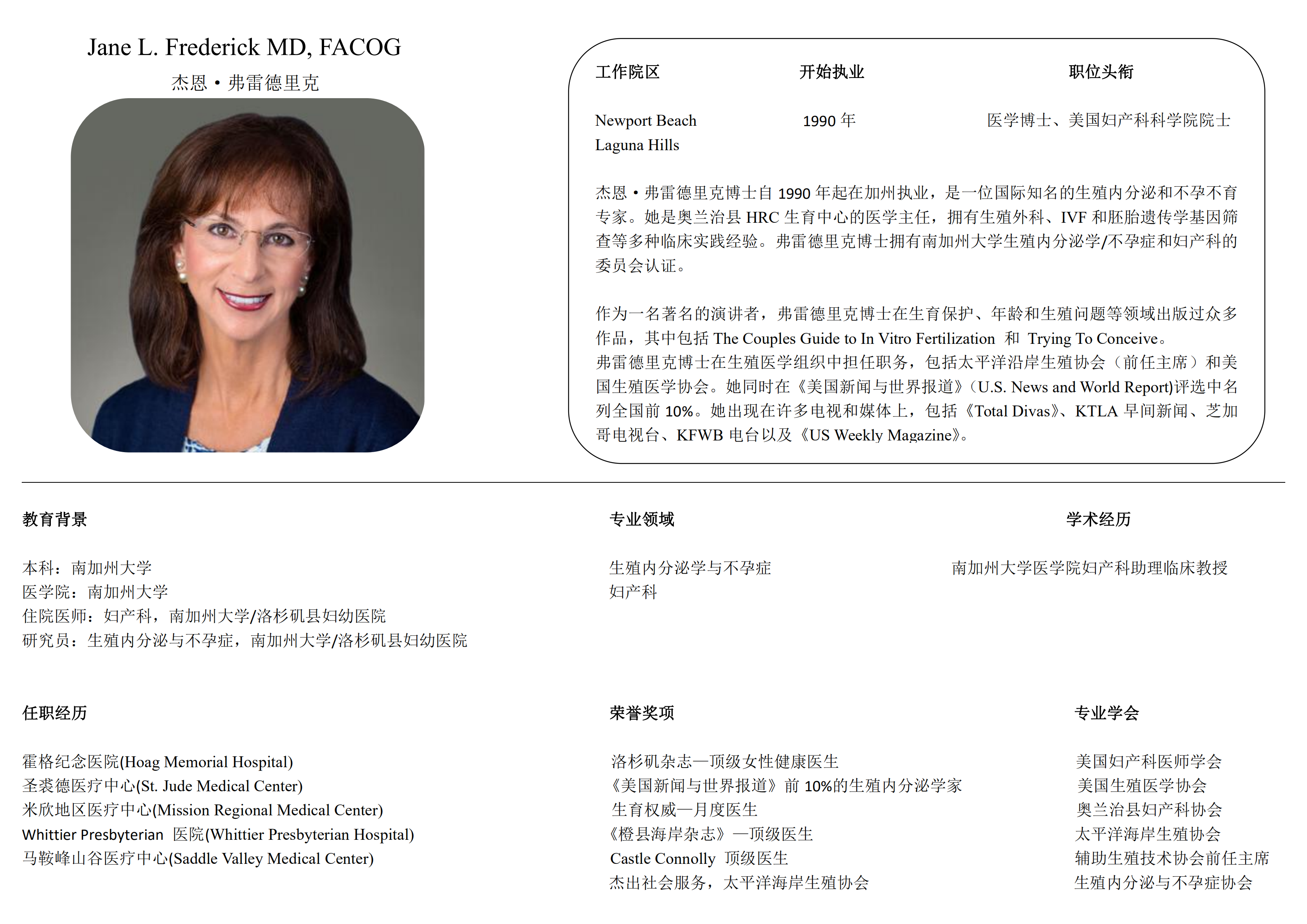 JaneL.Frederick医生_00