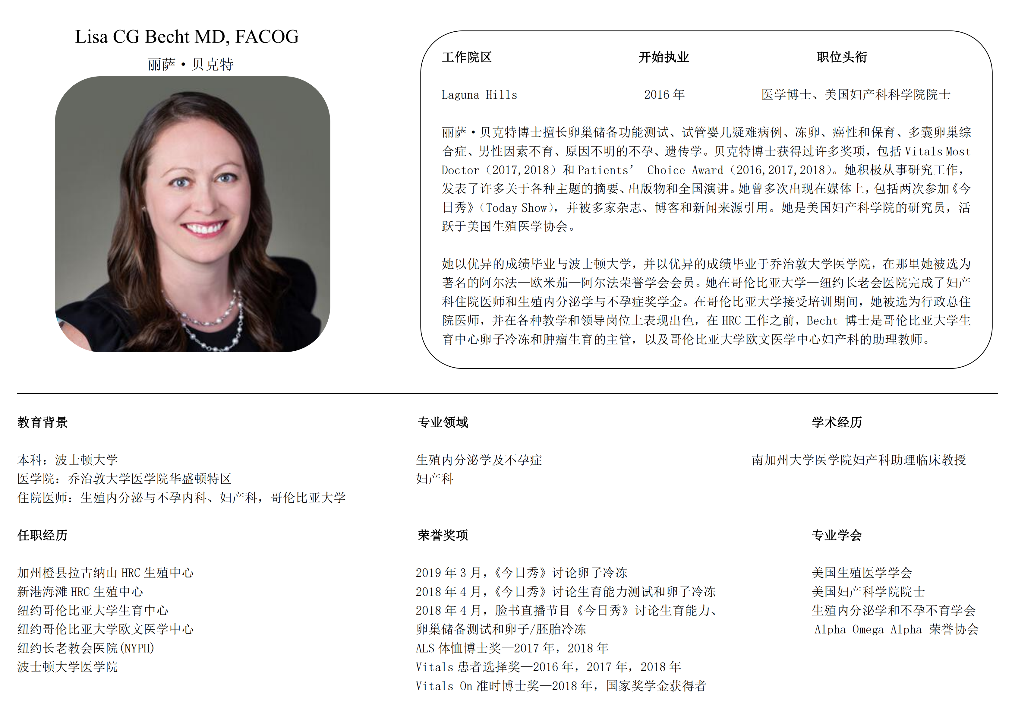 LisaCGBecht医生_00