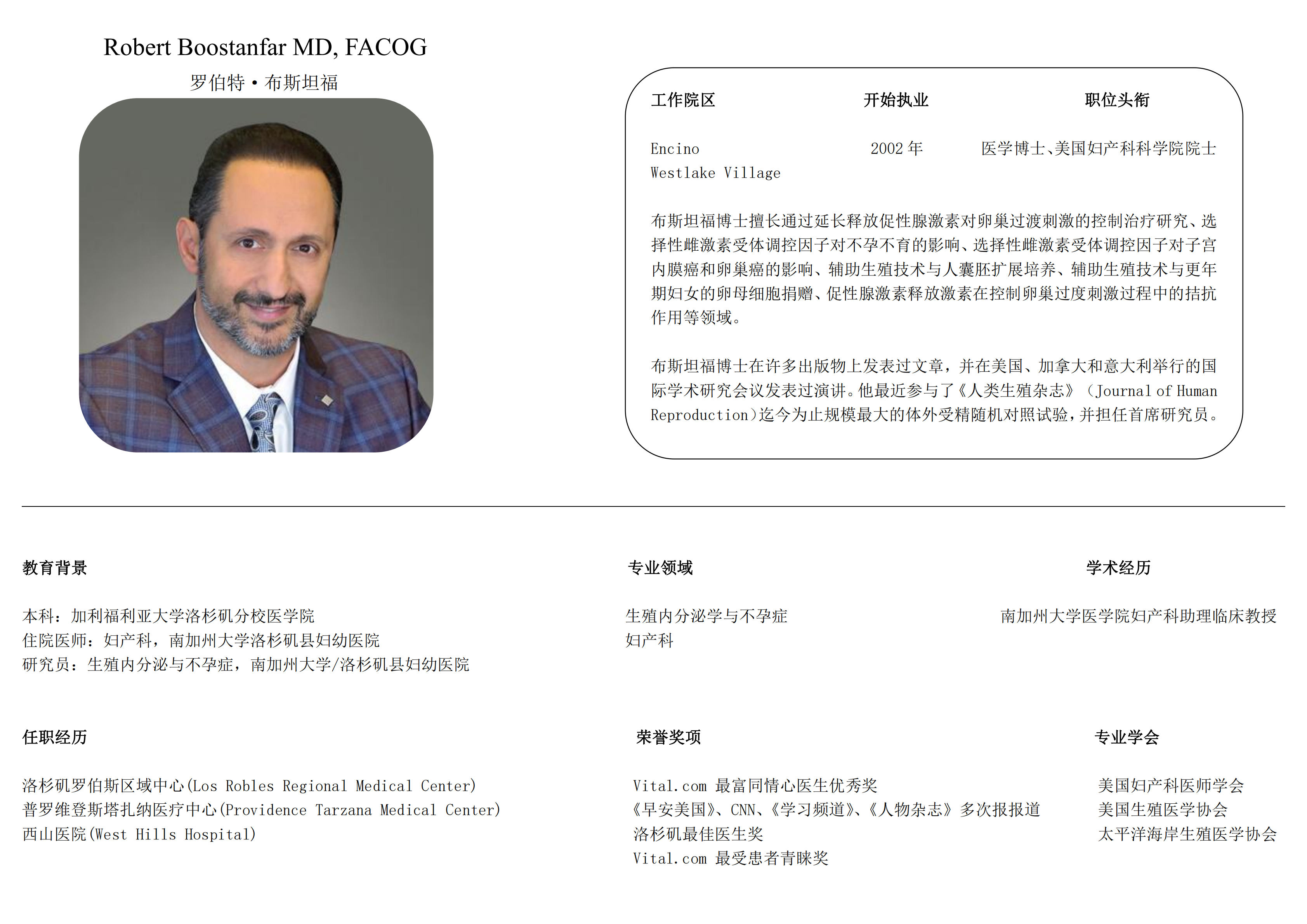 RobertBoostanfar医生_00