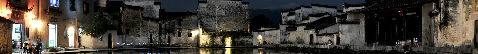 HongchunVillage of Anghui 安徽宏村