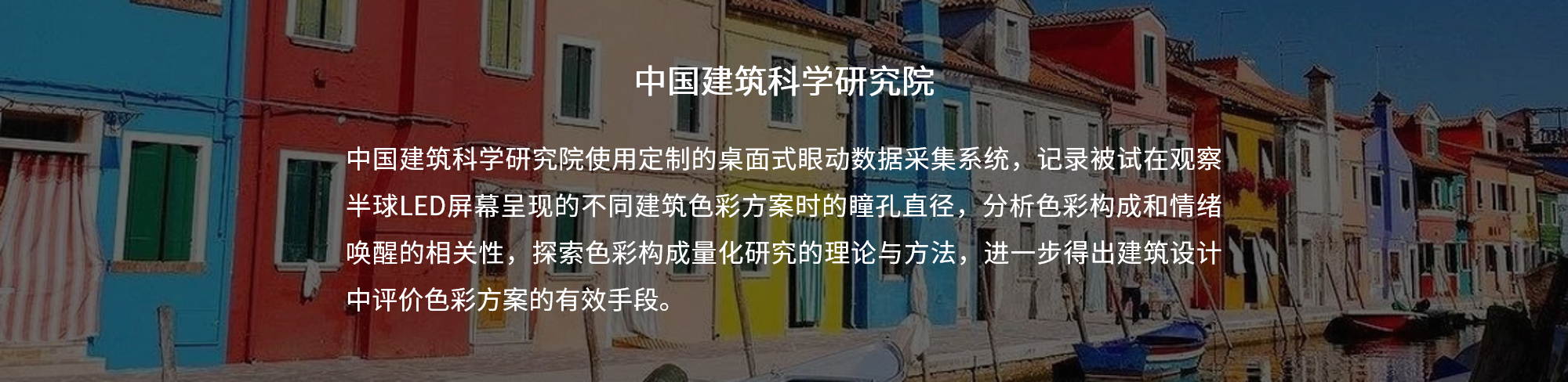 建研院