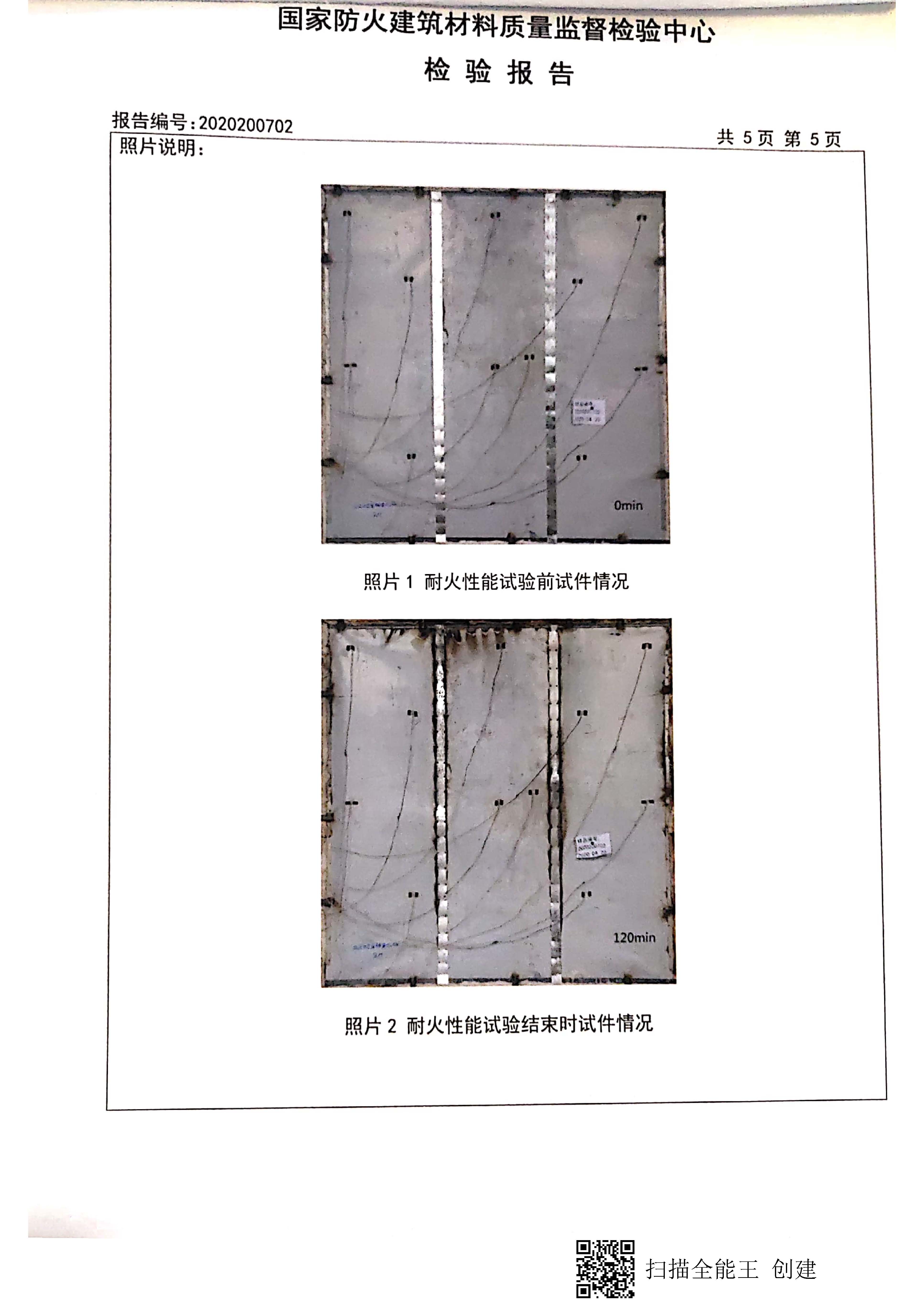 钜隆玻镁岩棉检测报告_页面_7