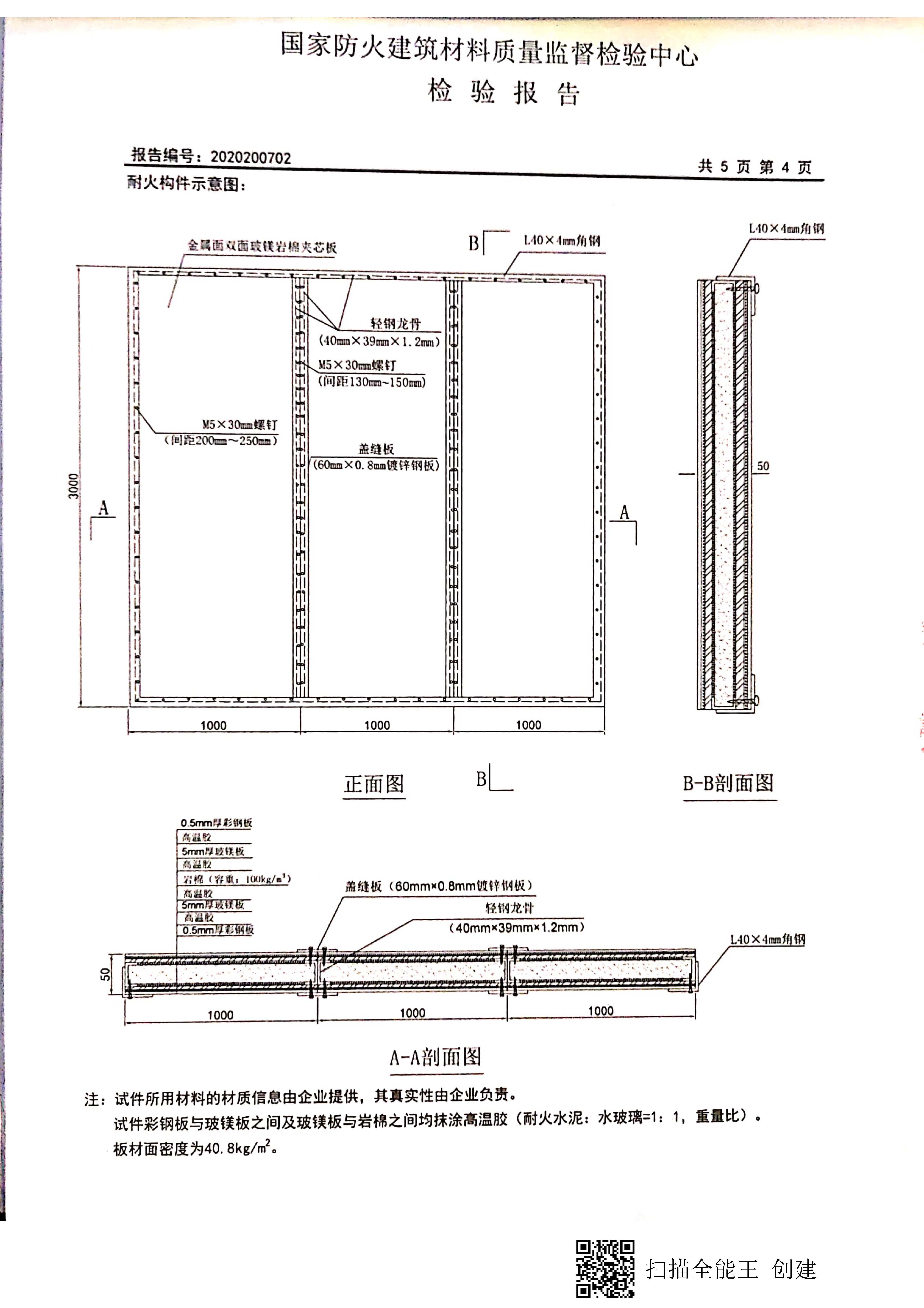 钜隆玻镁岩棉检测报告_页面_6