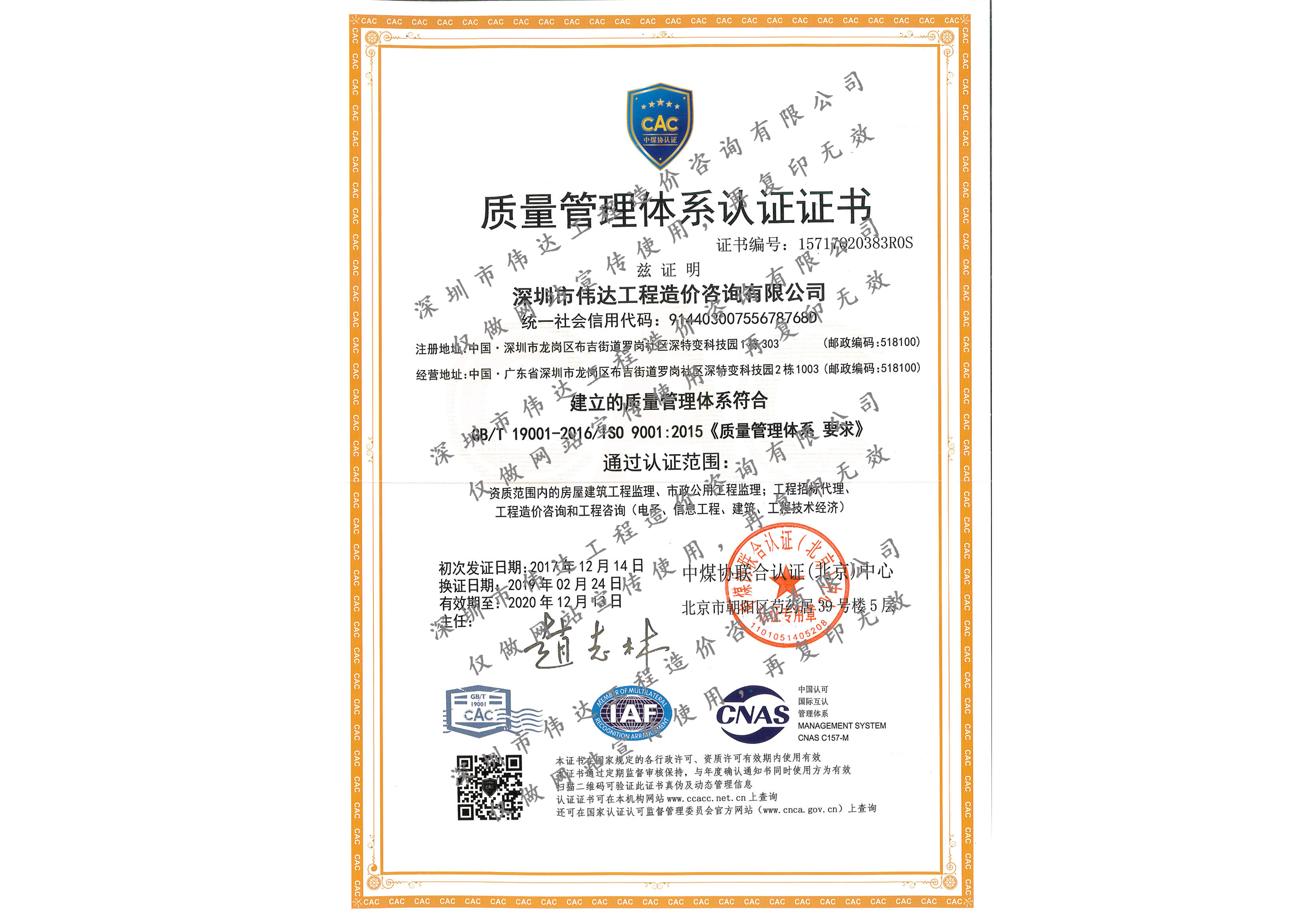 6伟达质量管理