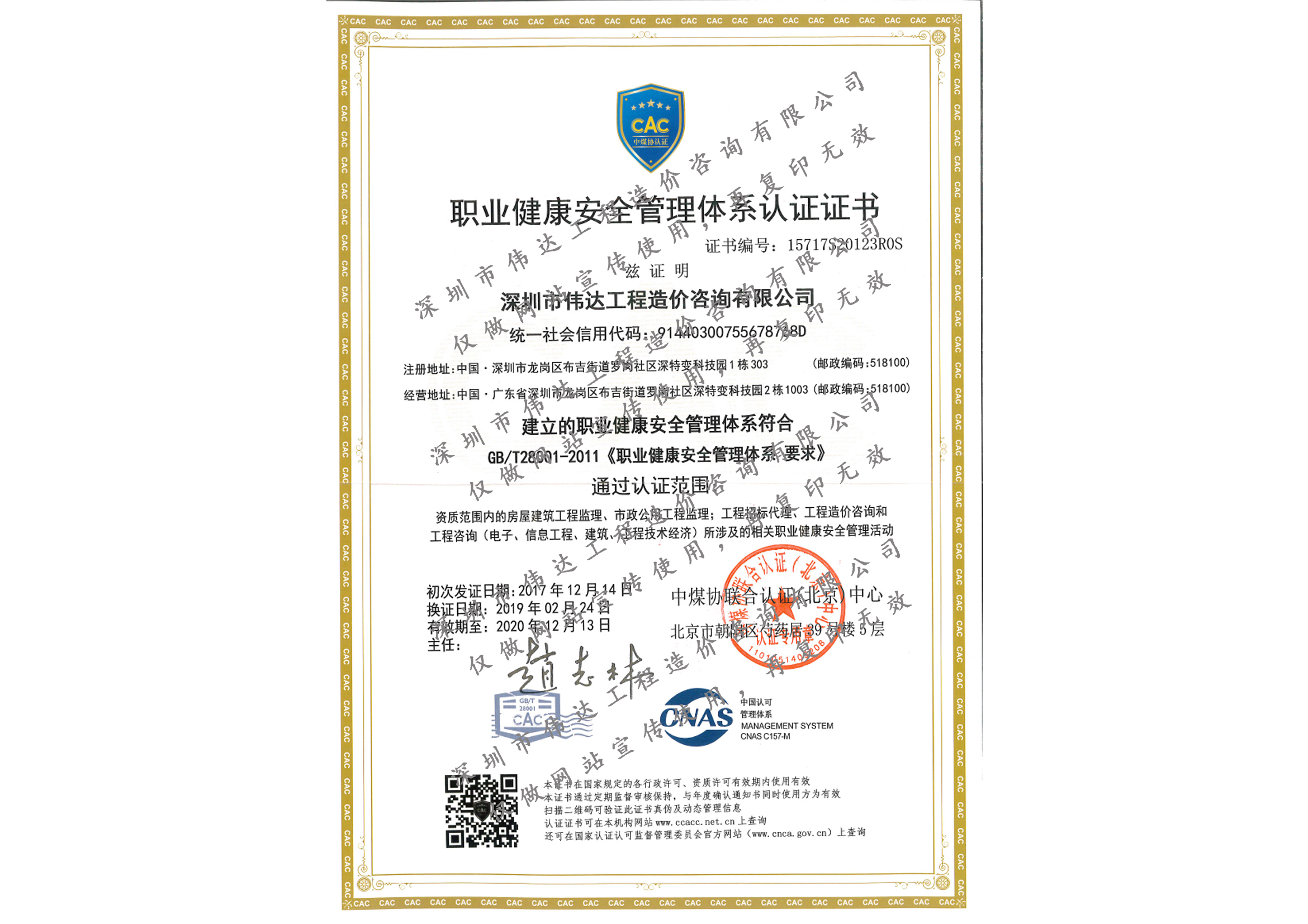 8伟达职业健康
