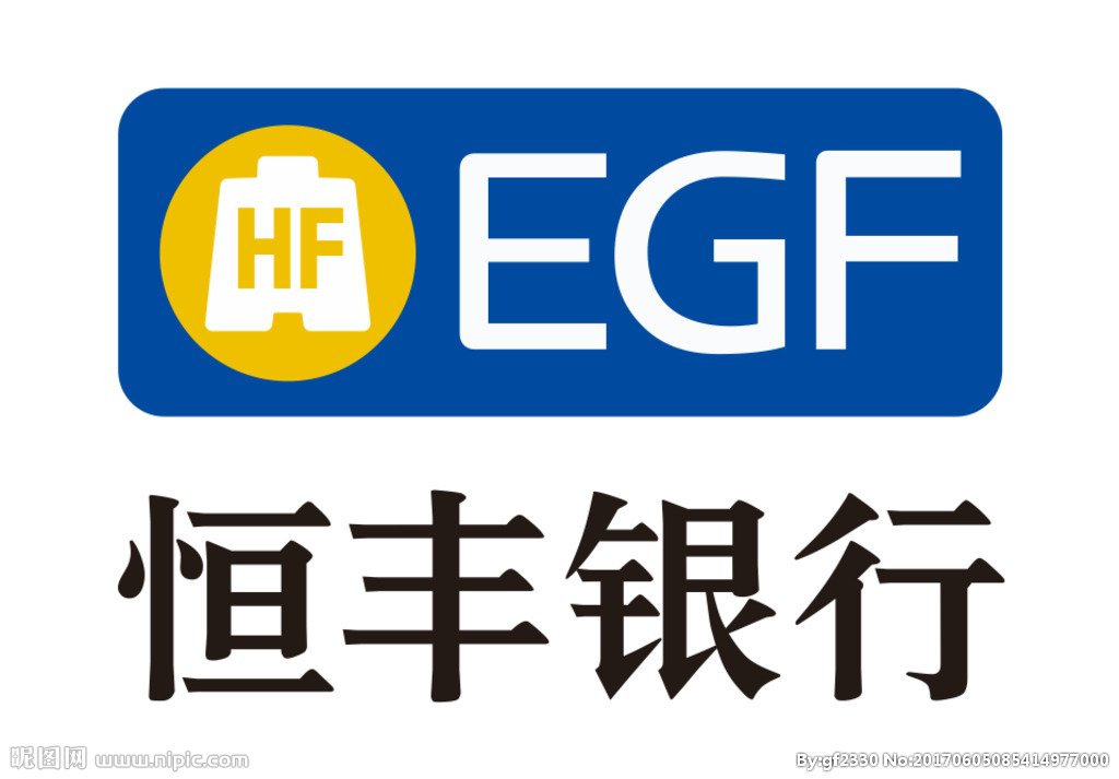 恒丰的旧标志中,egf是什么含义? 