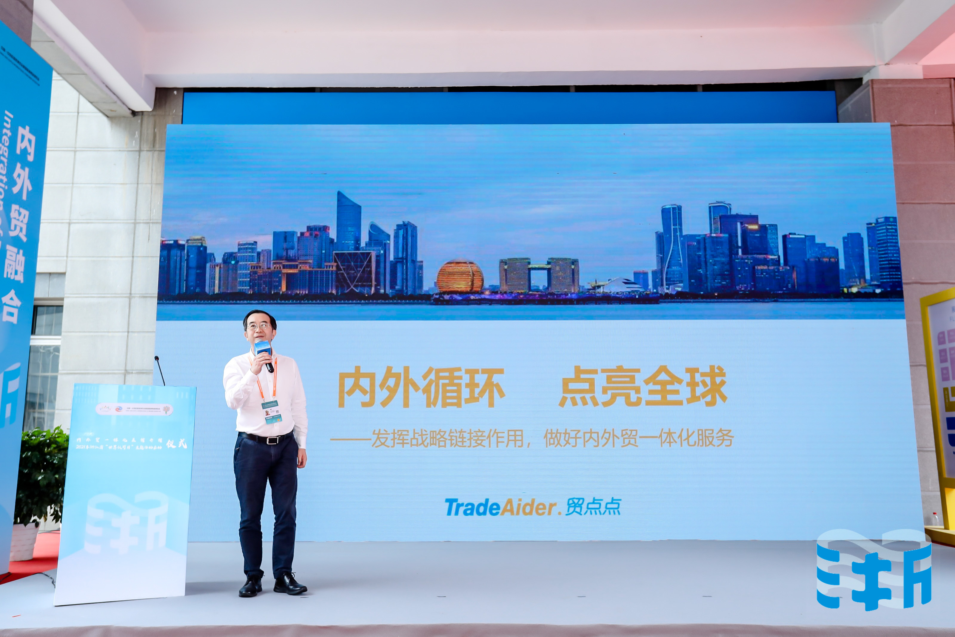 贸点点创始人陈良在内外贸一体化展馆开馆仪式上发表主题演讲