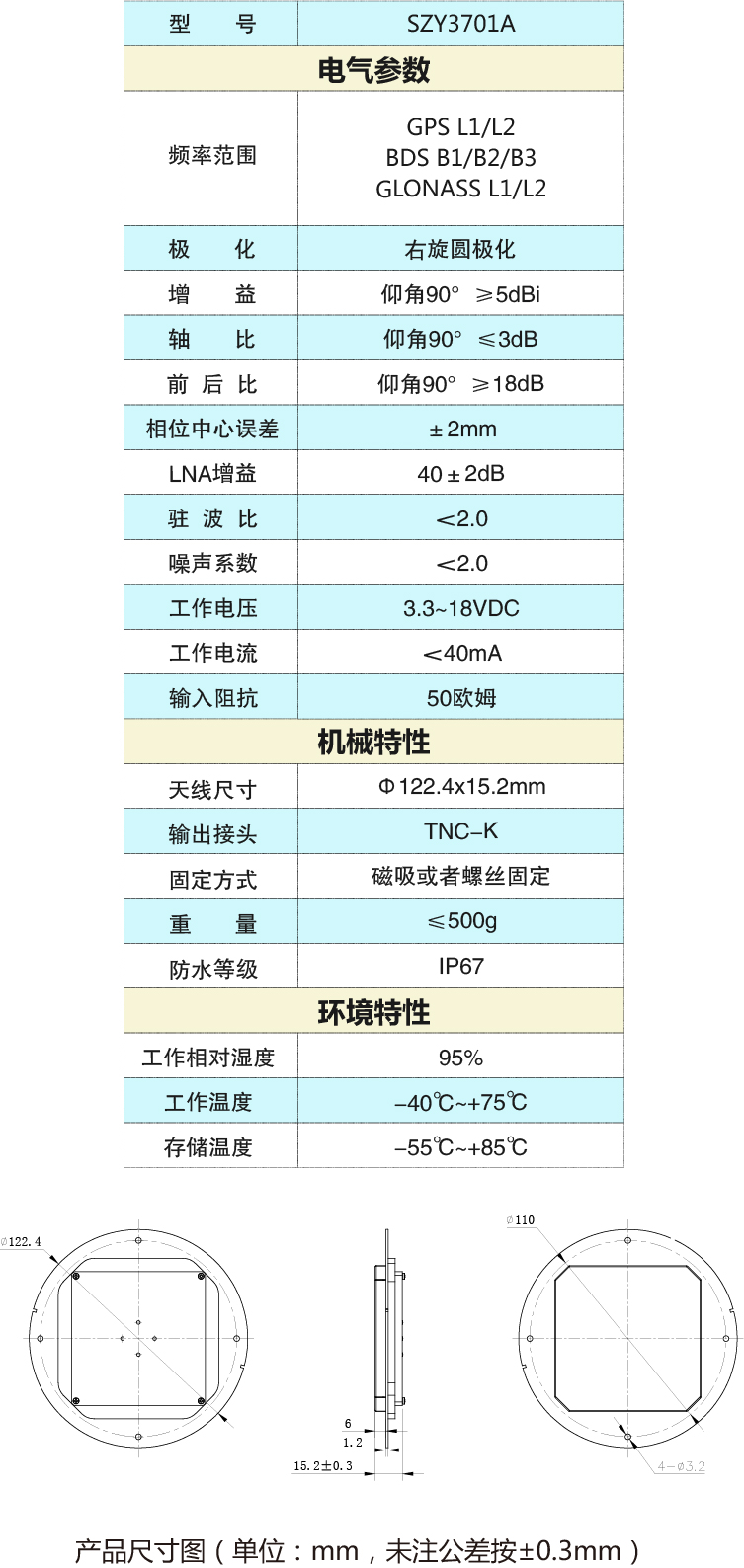 三系统七频内置测量型天线