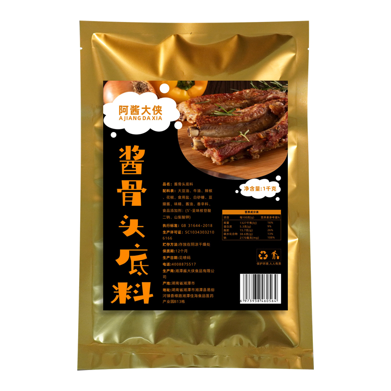 酱骨头底料5