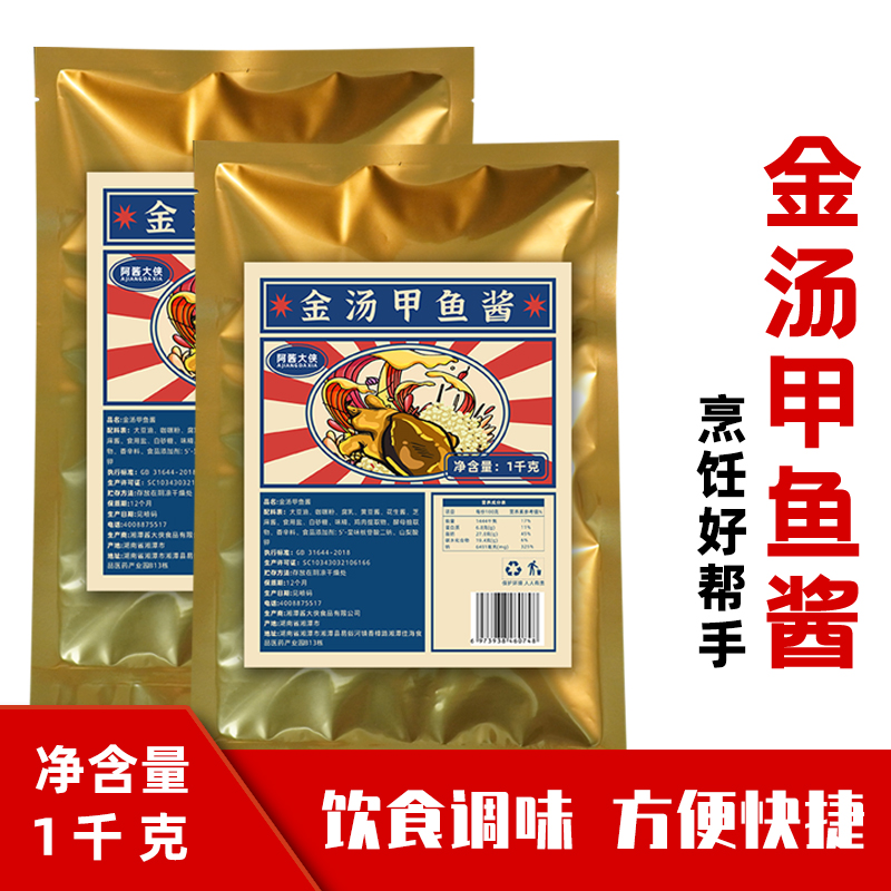 金汤甲鱼酱1