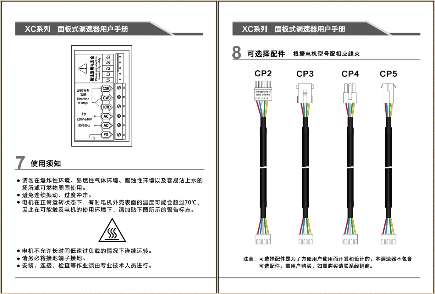 调速器4
