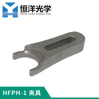HFPH-1夹具