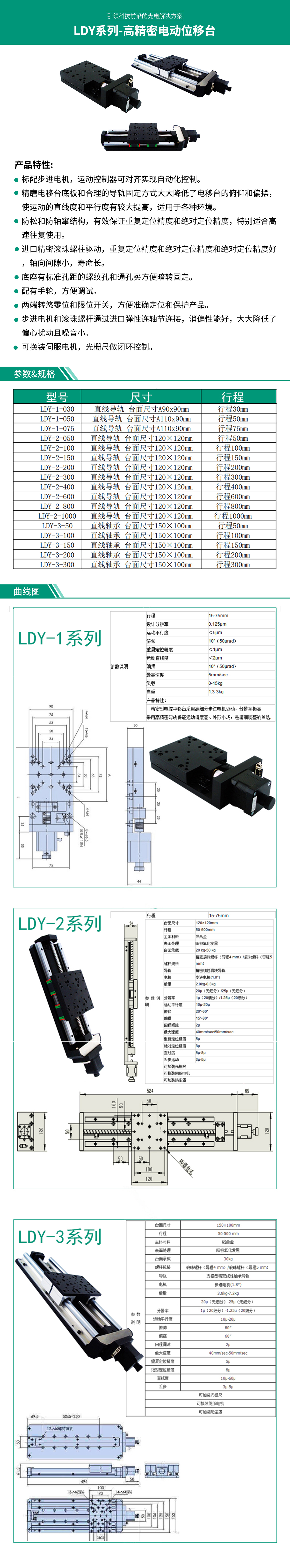 LDY系列-高精密電動位移台