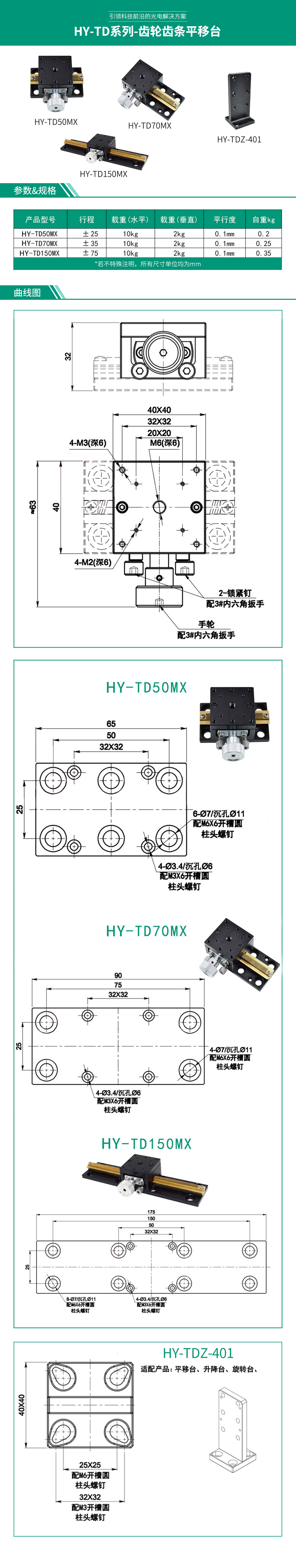 HY-TD系列-齒輪齒條平移台