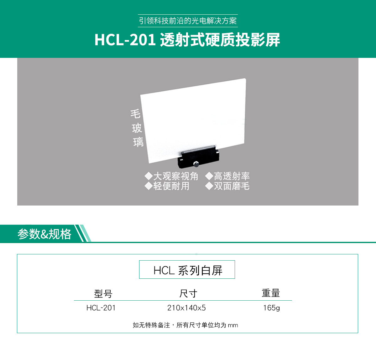 HCL-201毛玻璃