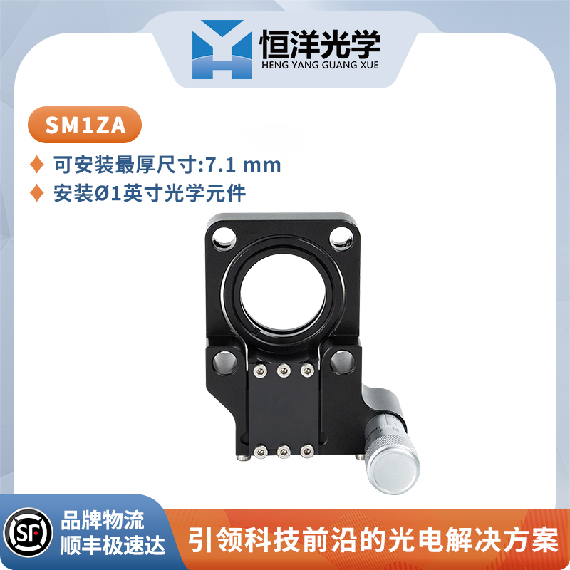 SM1ZA系列恒洋光学Z轴平移安装座笼式30mm系统用于直径25.4光学元件 