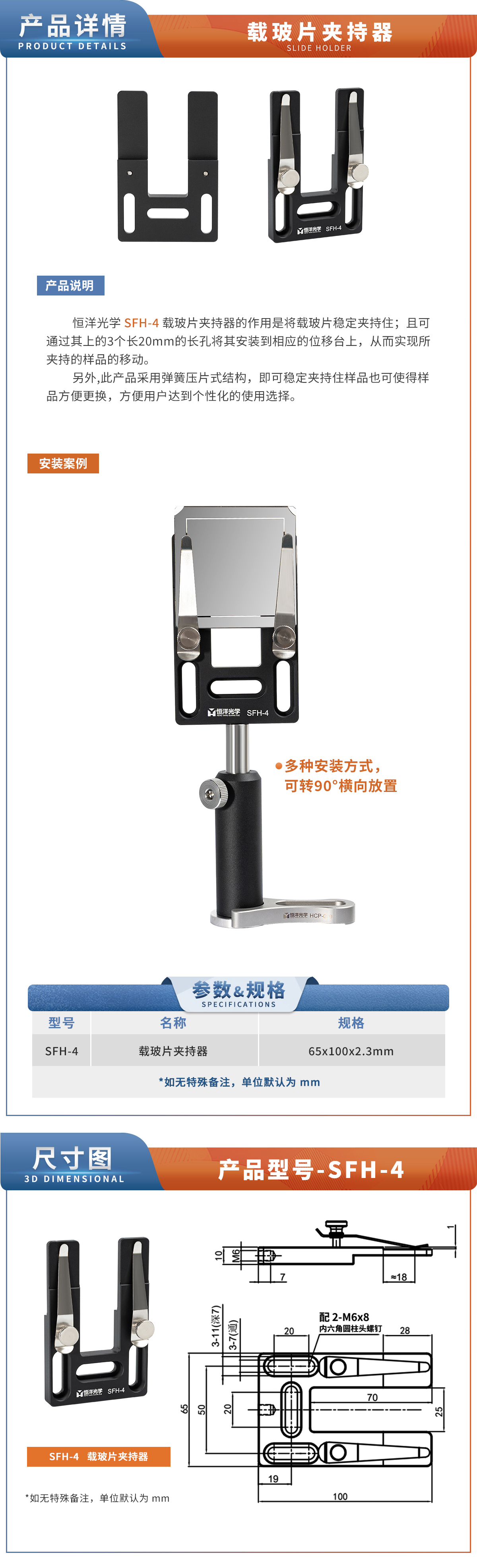 SFH-4恒洋光学载玻片夹持器采用弹簧压片式结构夹持器-企业官网