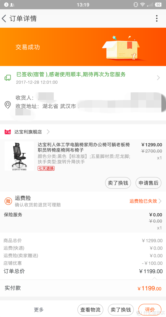 拯救你的不当坐姿:达宝利DY607人体工学电脑椅快速体验-20200319_104146_033