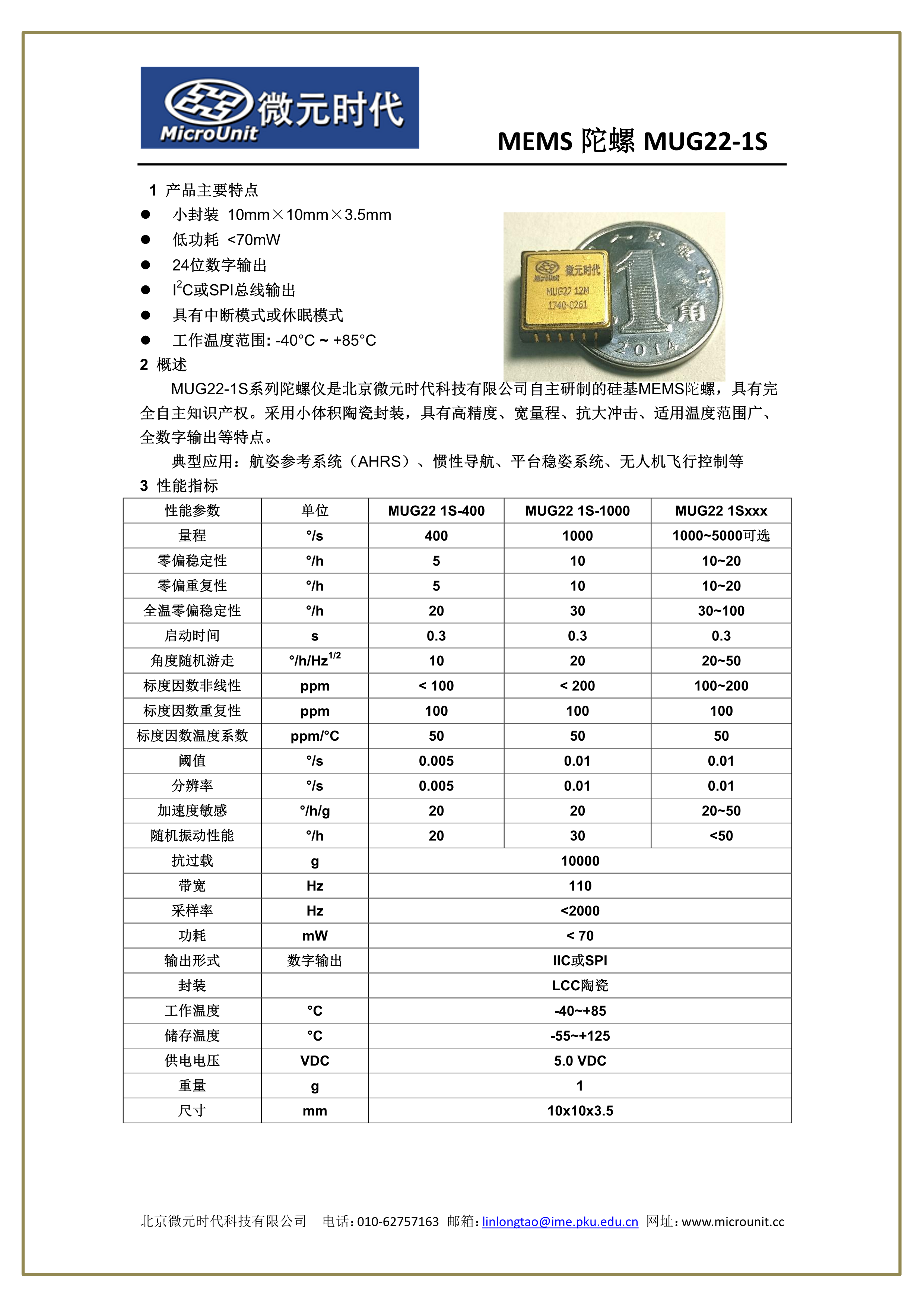 MUG22-1S-北京微元时代科技有限公司