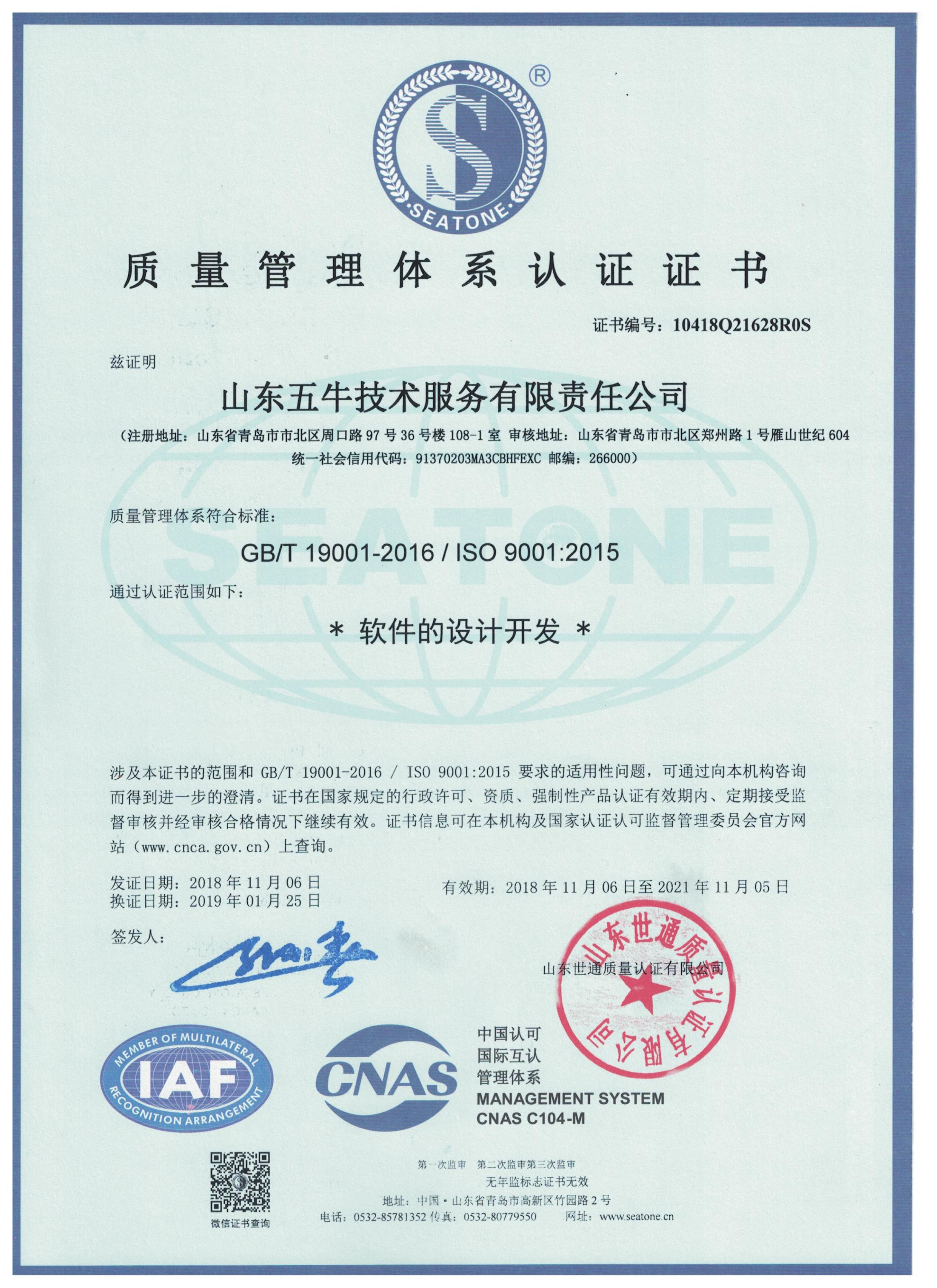 山东五牛技术服务有限责任公司是一家集前沿智能科技应