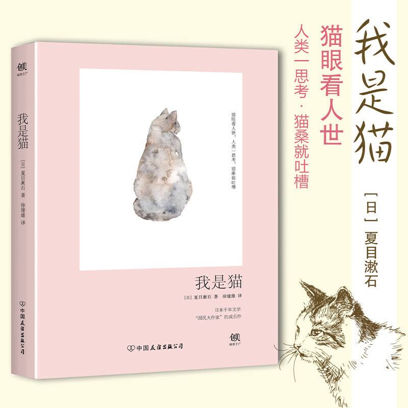福利赠书丨猫眼看世界 夏目漱石 我是猫 南京洛子文化发展有限公司