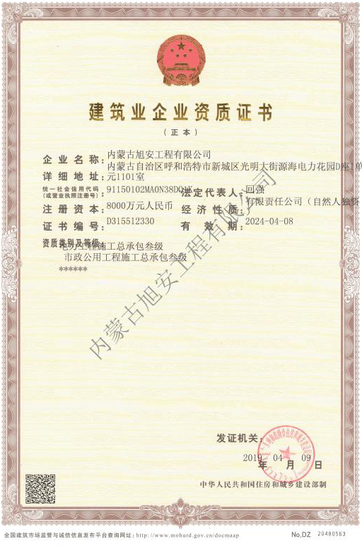 施工资质.jpg