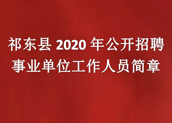 日照人社局招聘网_日照人才考试信息网_日照人事考试中心