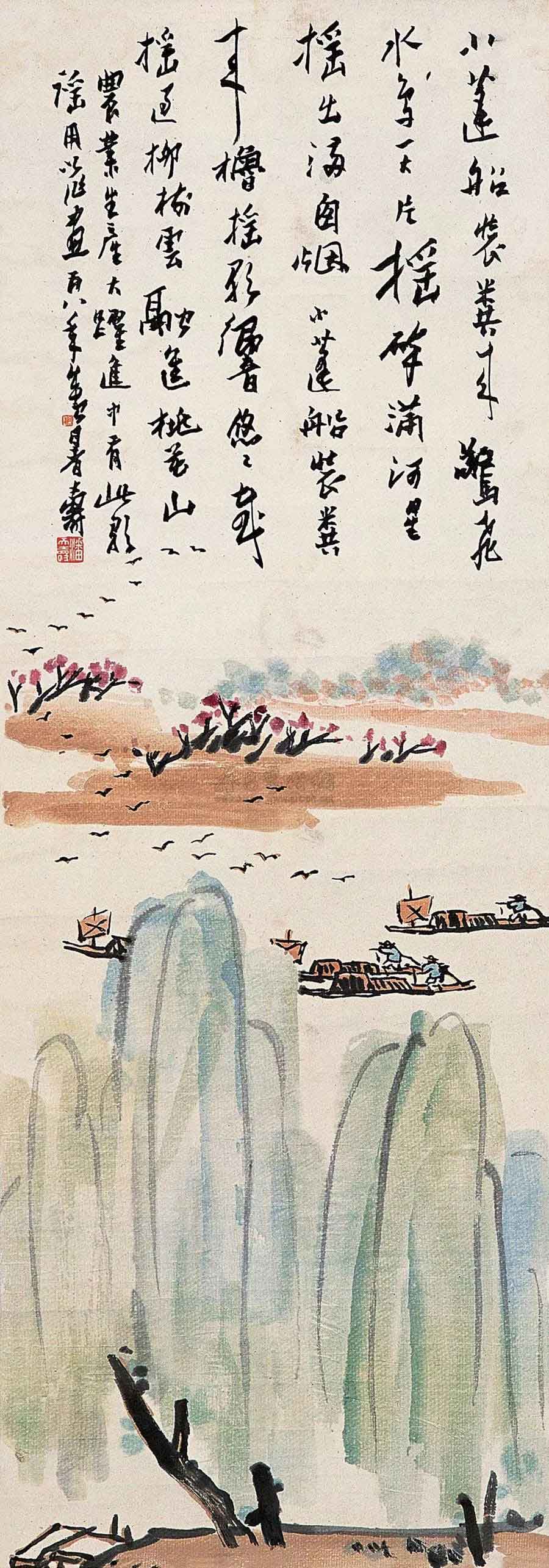 潘天寿 山水画 102cm×36cm