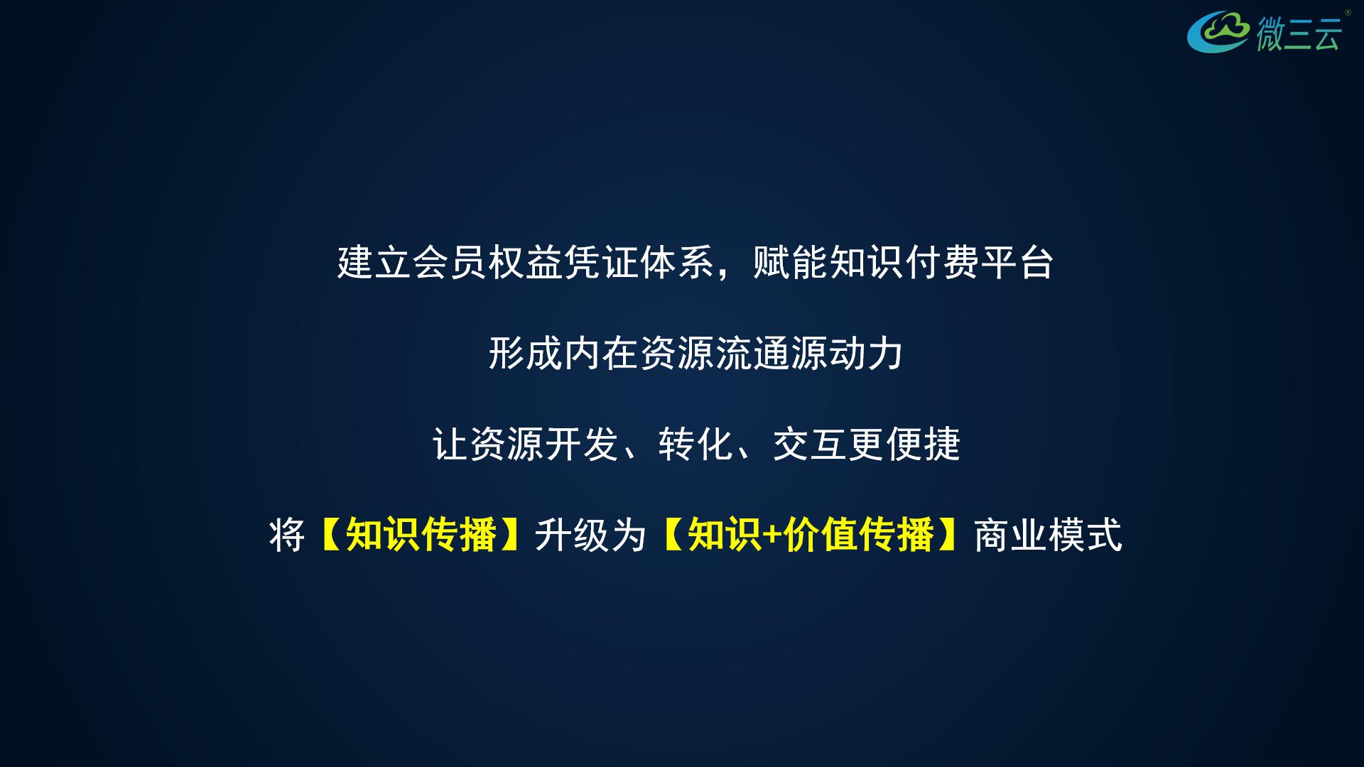 20190522区块链积分系统—商业应用方案_28