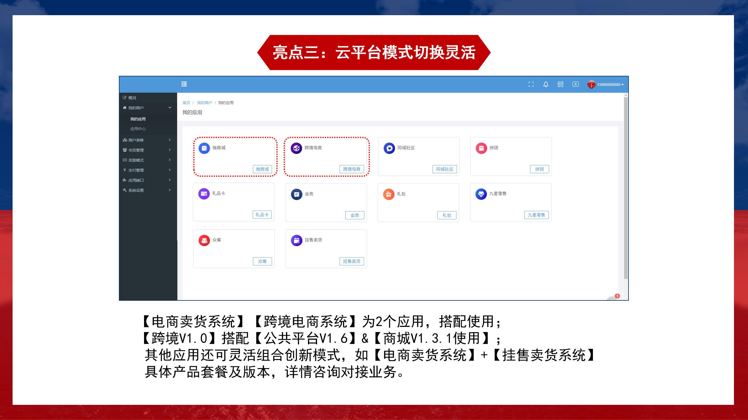 微三云跨境电商解决方案20190417_18