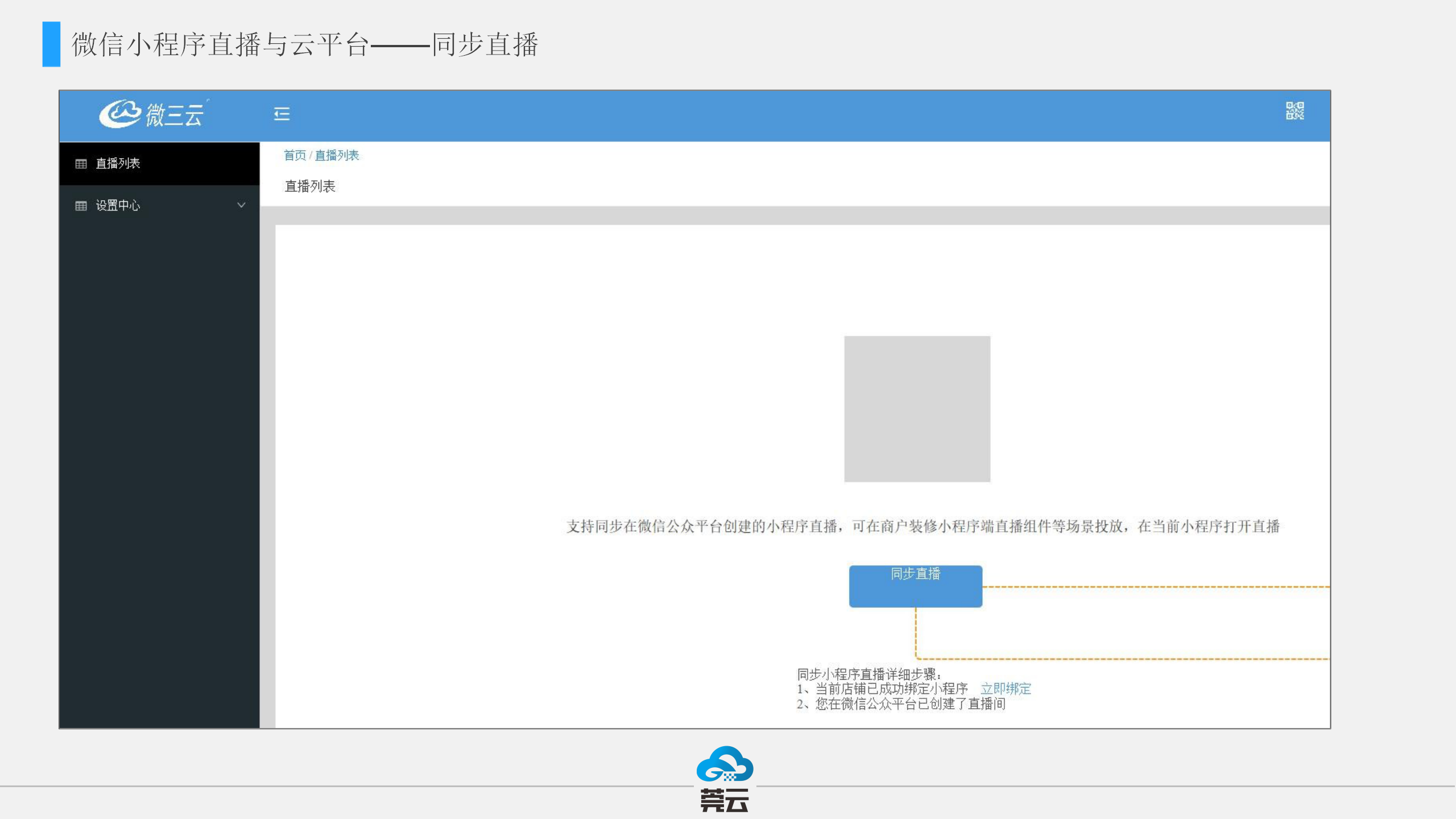 微信小程序直播培训20200313_11