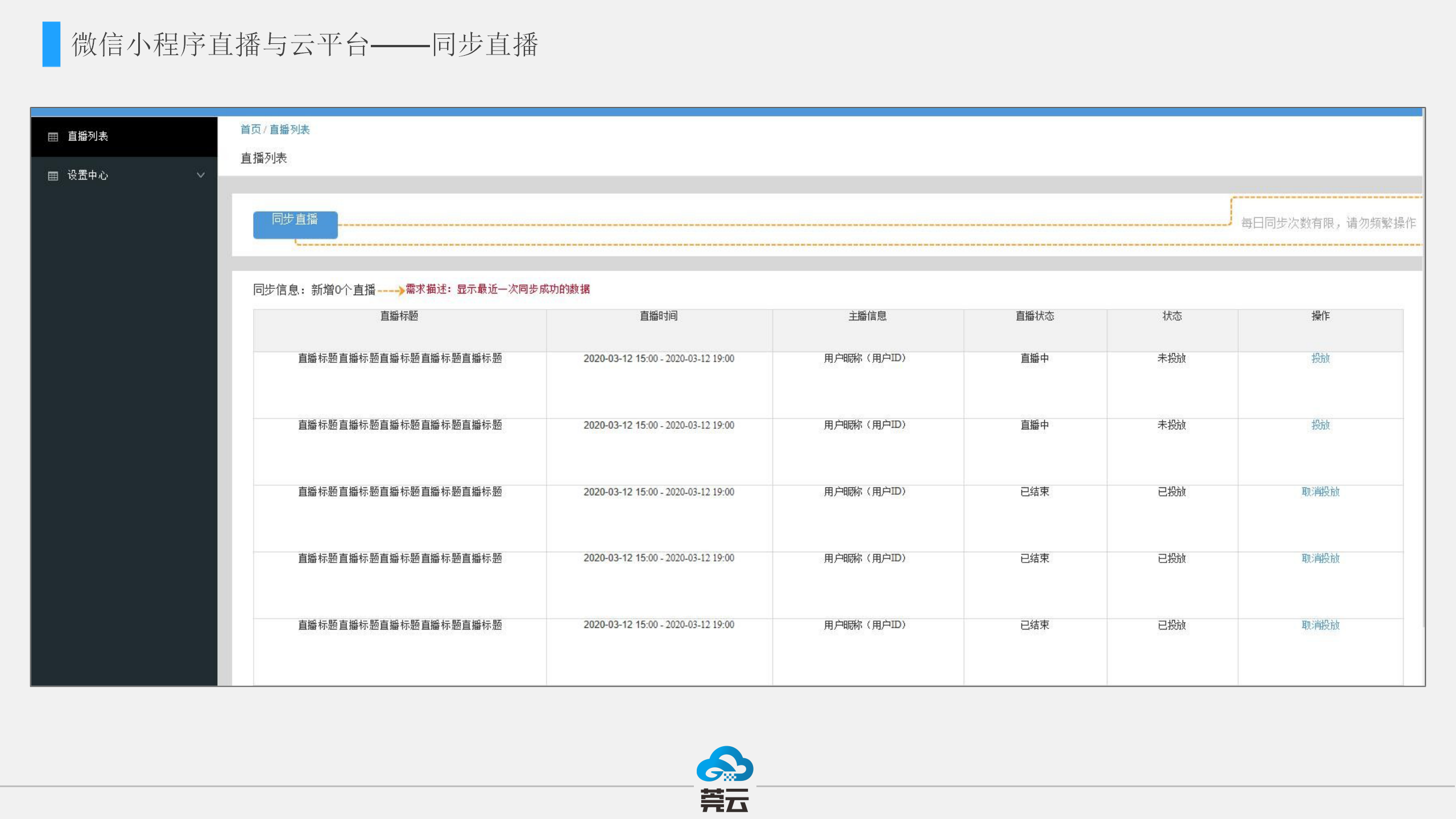 微信小程序直播培训20200313_12