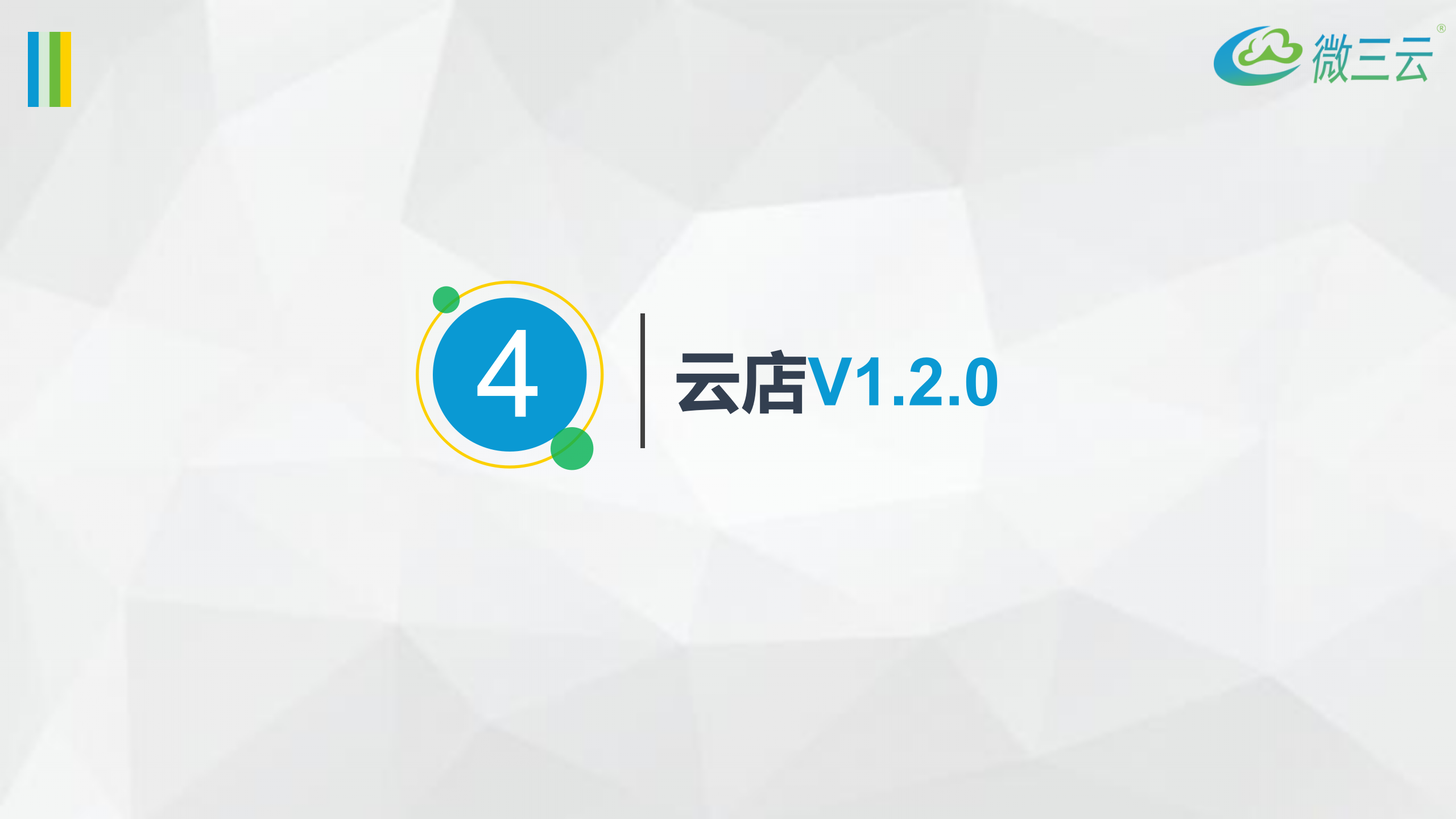 云平台版本更新培训2020年2月上_25