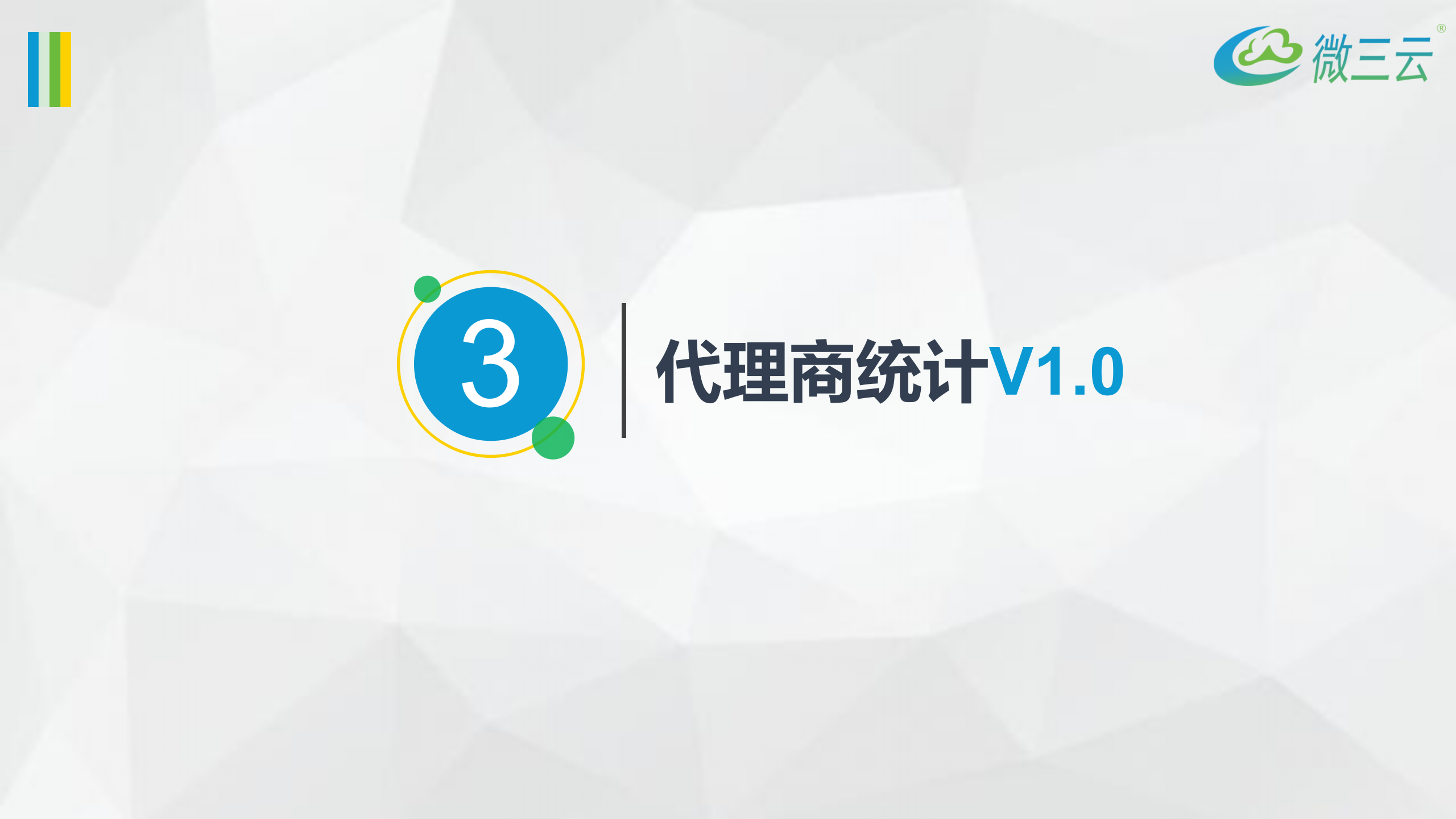 云平台版本更新培训2020年2月上_16