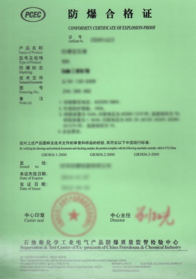 pcec防爆合格证
