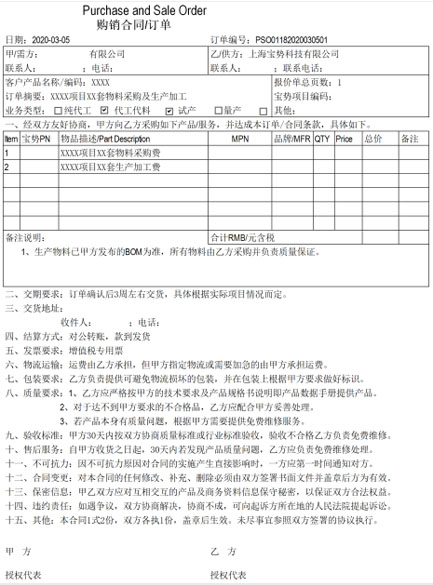 技术交流订单433X585图2020030501