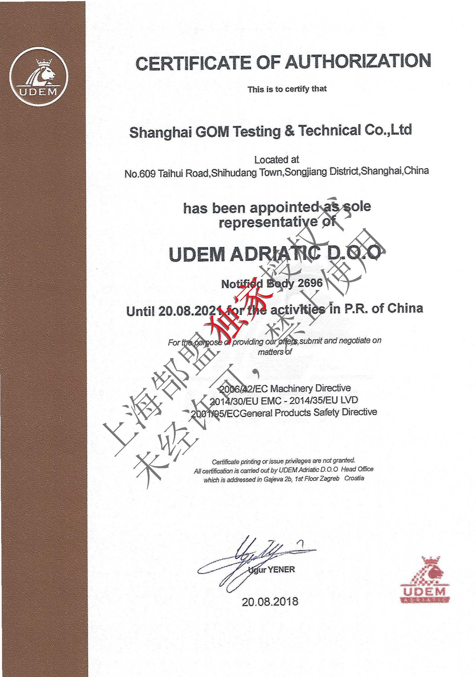 UDEM NB2696中国独家代表CE认证授权书