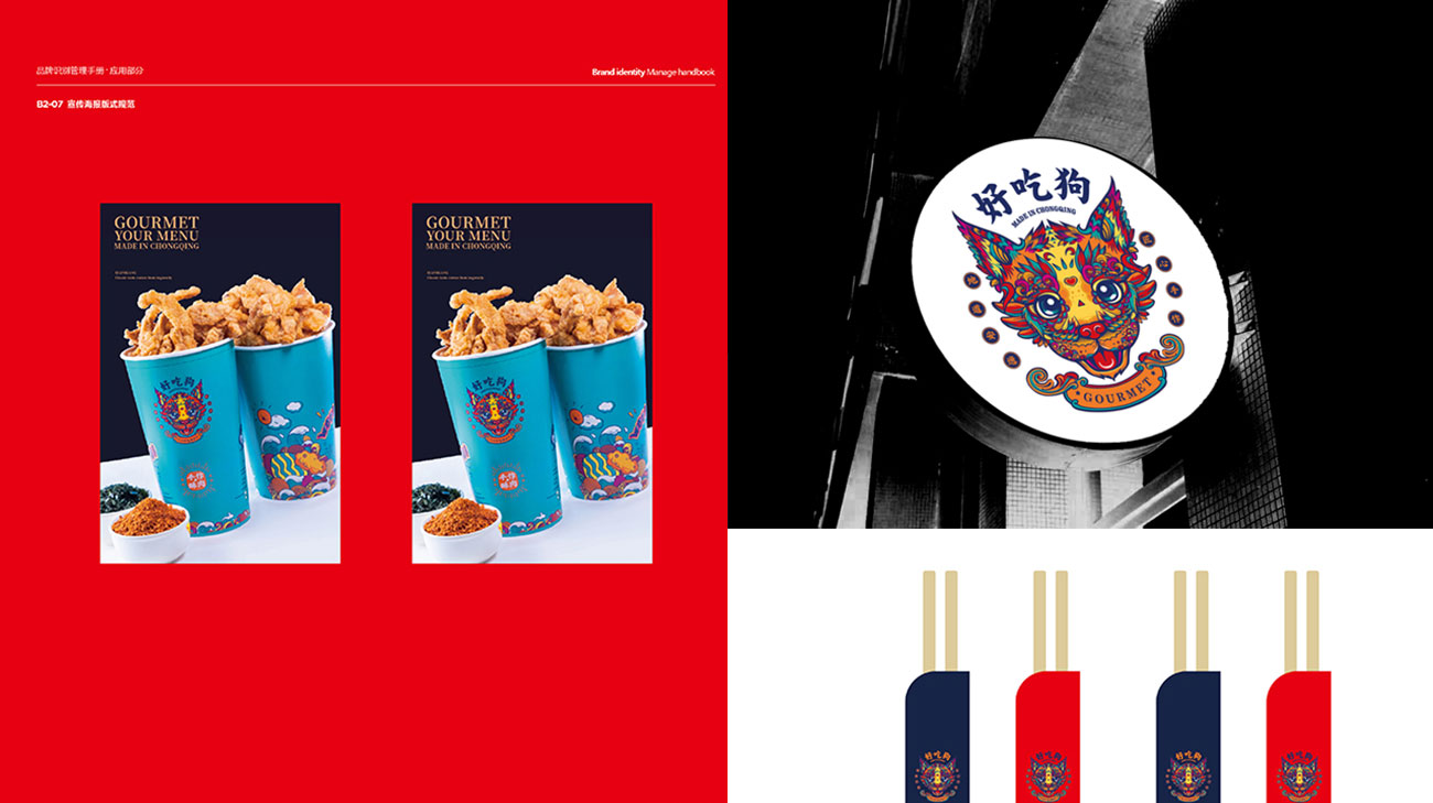 重庆餐饮品牌vi设计、重庆logo设计