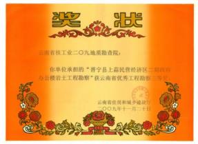 说明: E:\勘察院\勘查院资料\奖状+原版\奖状 原版\2.jpg