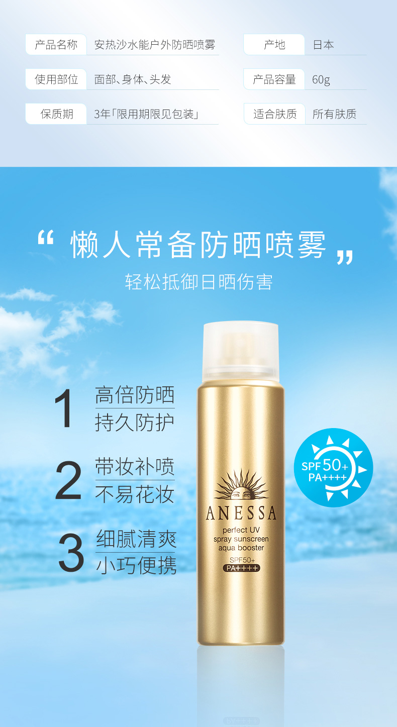 Anessa安热沙户外防晒喷雾spf50 防水防紫外线身体防晒霜男女学生防水防汗清爽耐晒轻巧便携 宝应网