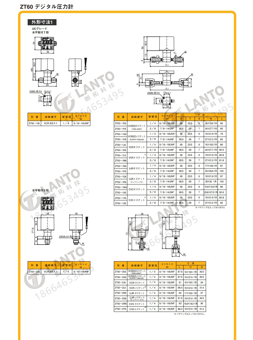 NKS ZT60可拆卸式数字压力表，日本长野计器NAGANO KEIKI-朗拓科技