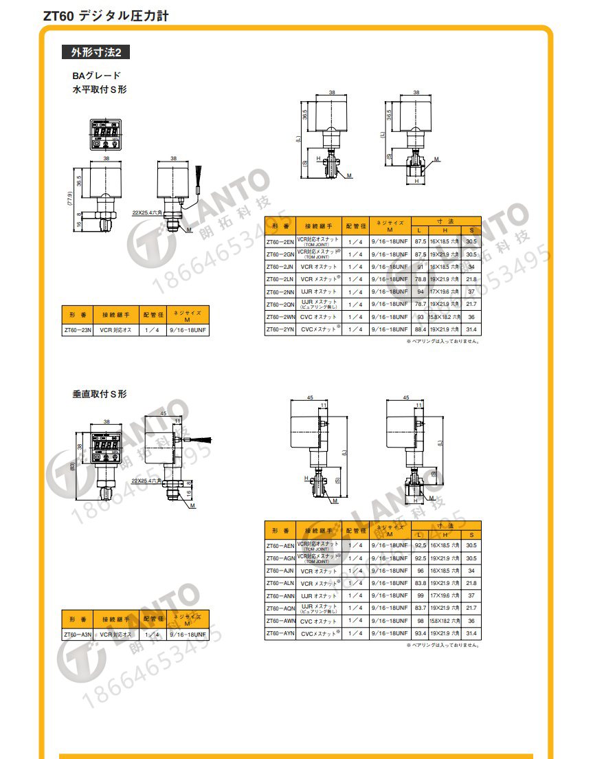 NKS ZT60可拆卸式数字压力表，日本长野计器NAGANO KEIKI-朗拓科技