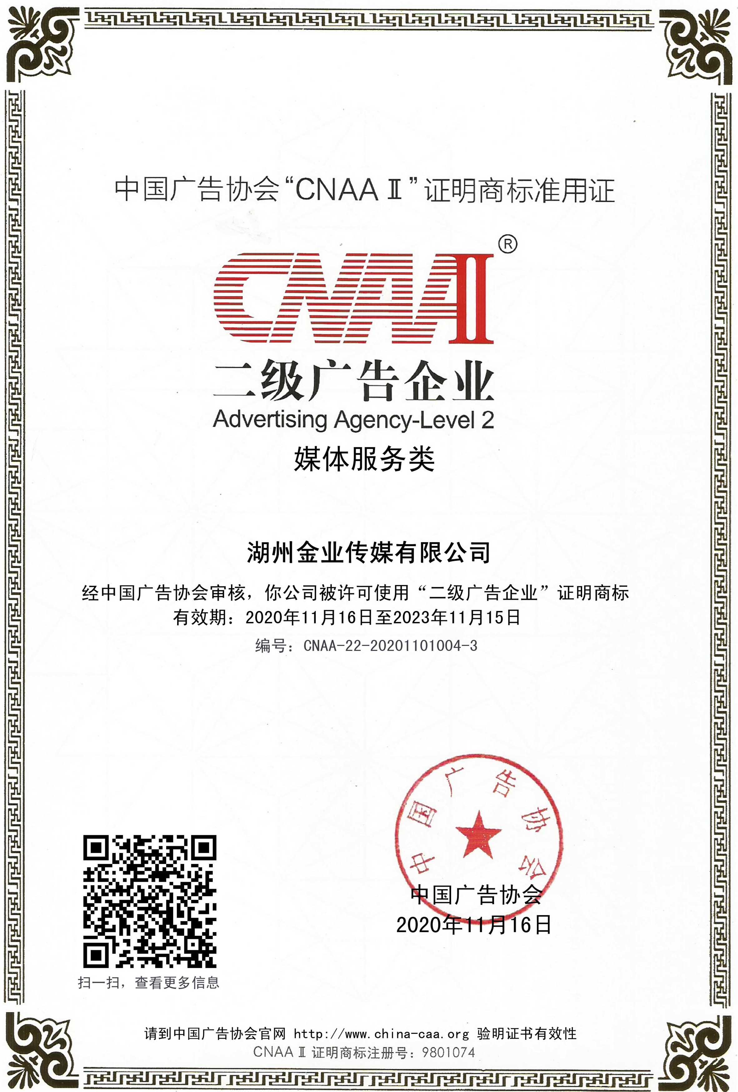 金业传媒二级广告企业证书
