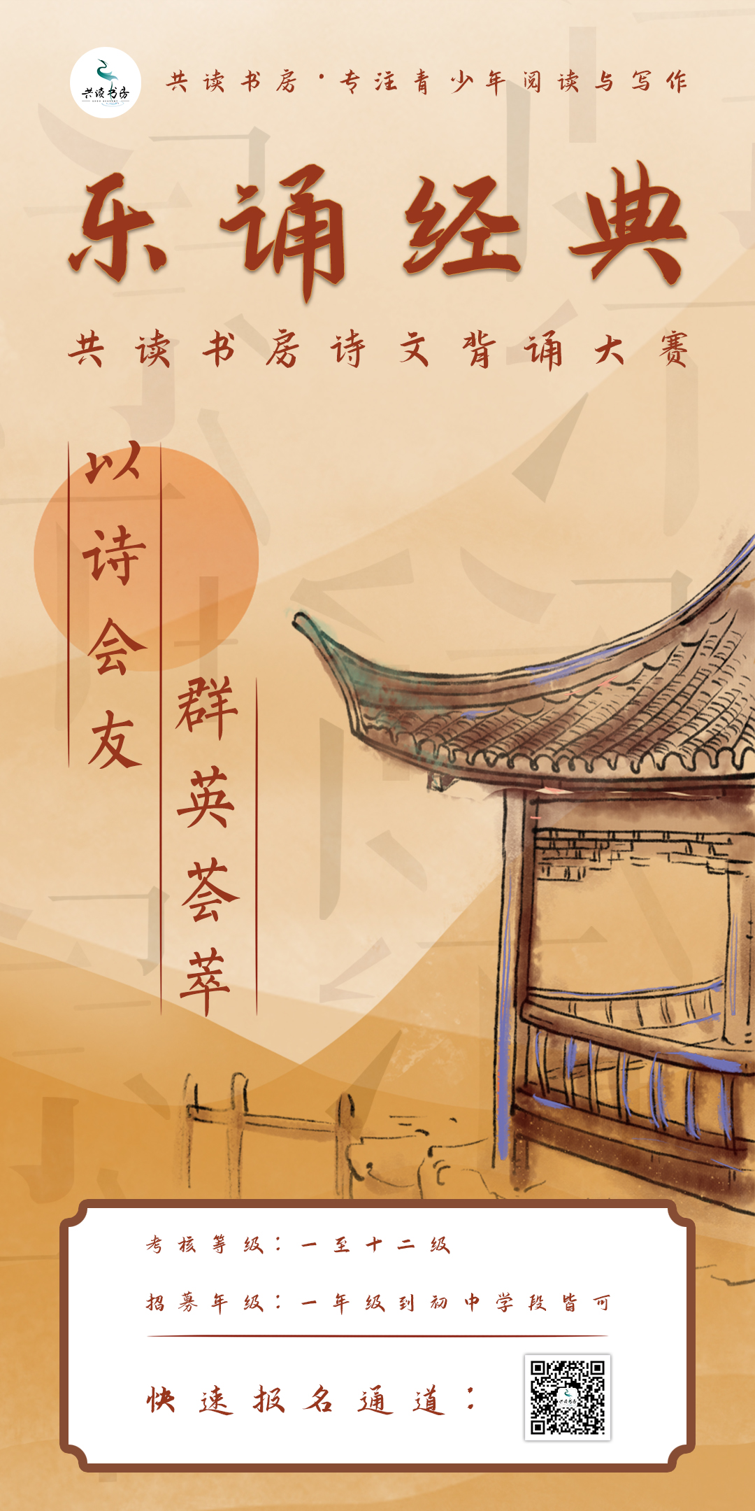 推广诗词文化 传承中华文明 共读书房在行动 共读书房 推广诗词文化 传承中华文明 共读书房在行动 共读书房