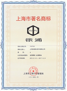 2015-18上海市著名商标