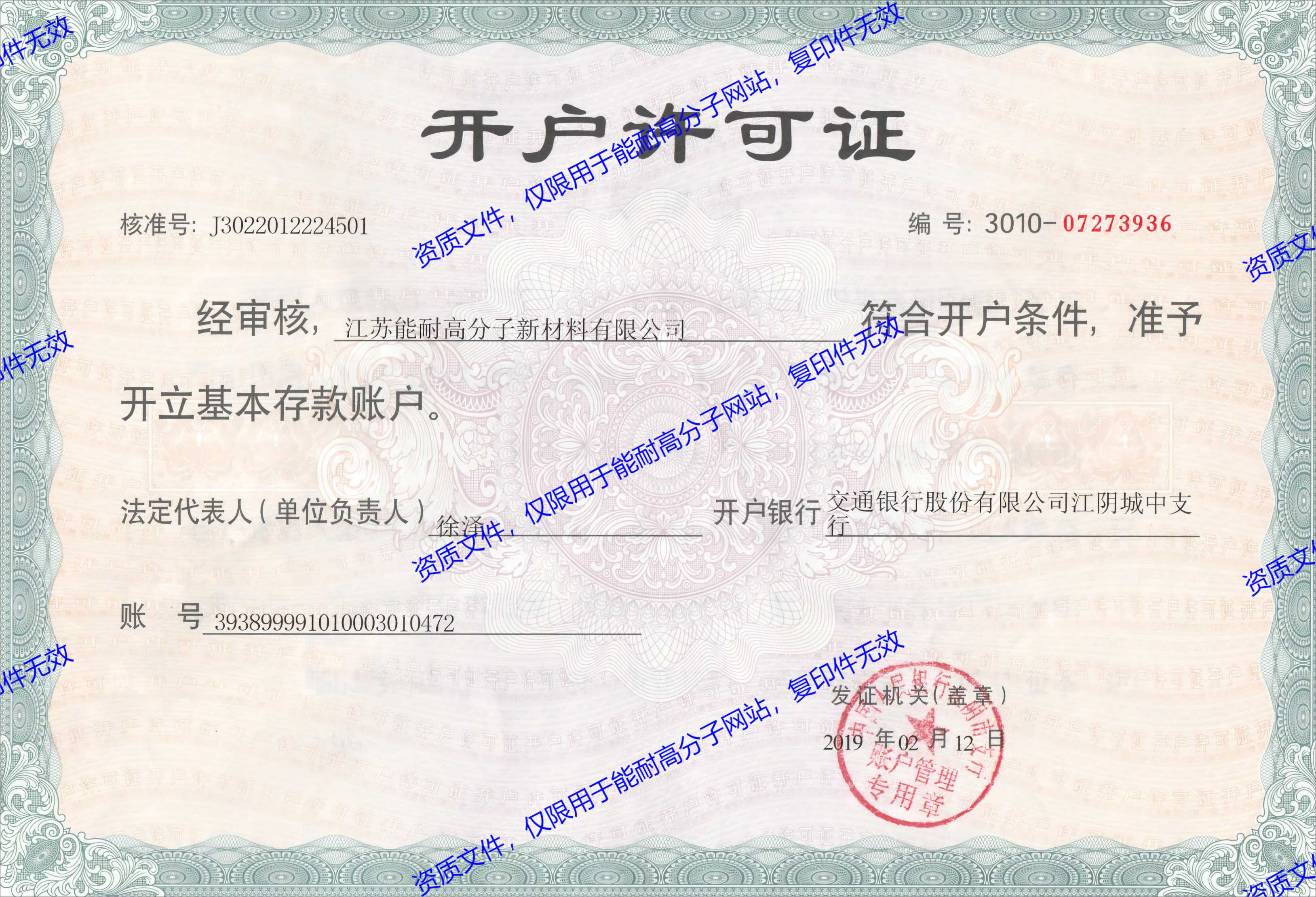 开户许可证