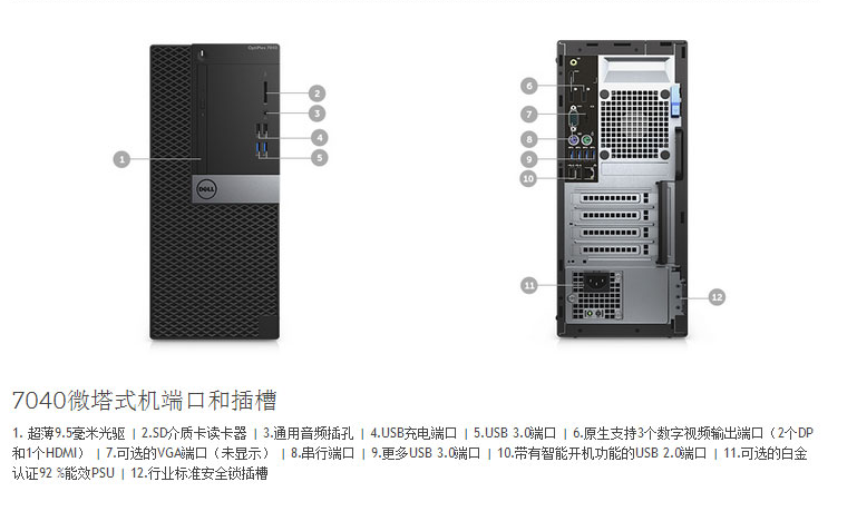 戴尔7040MT-44490ed91d77a50e29905ea98cb65f6