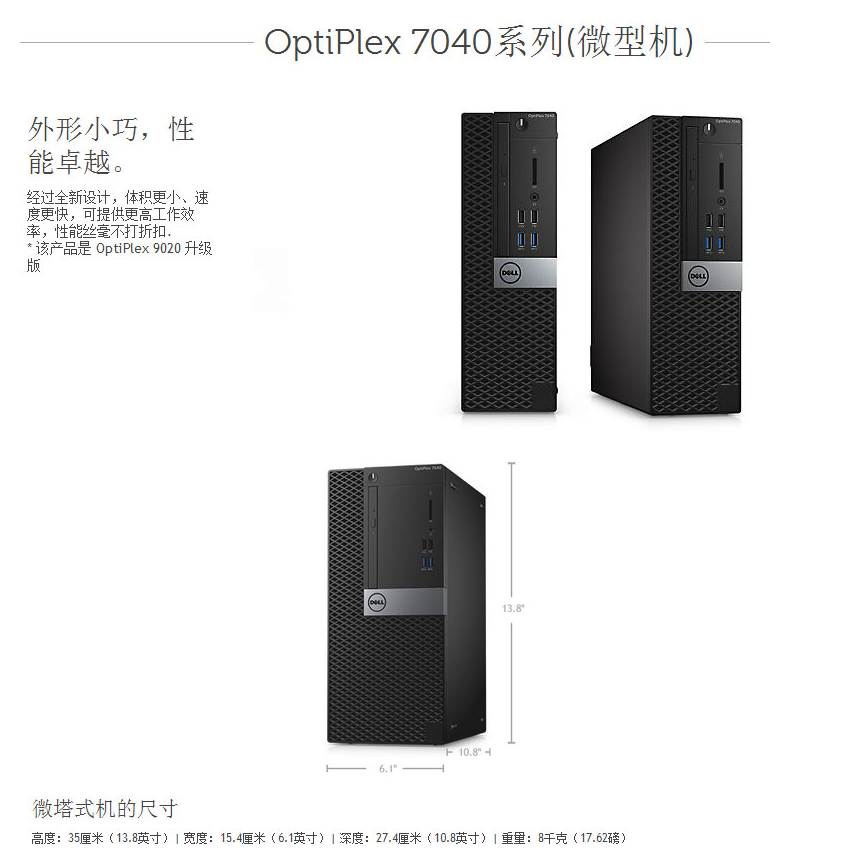 戴尔7040MT-602ca618e36fea4ba19862266d30846