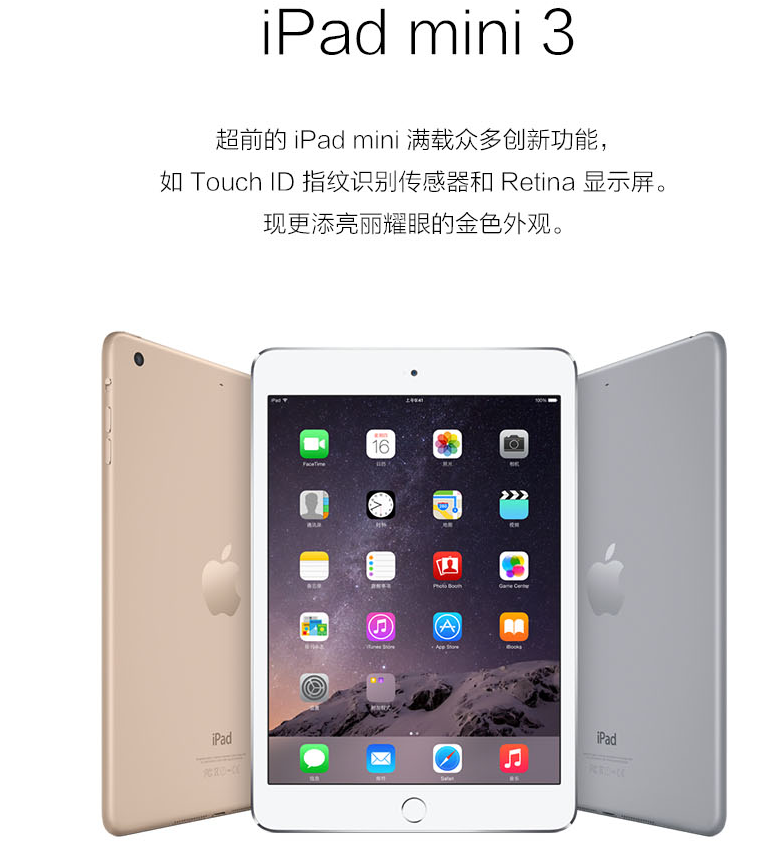 全新Apple iPad mini 3 7.9英寸平板电脑（16G WLAN 机型）-西安佳图工